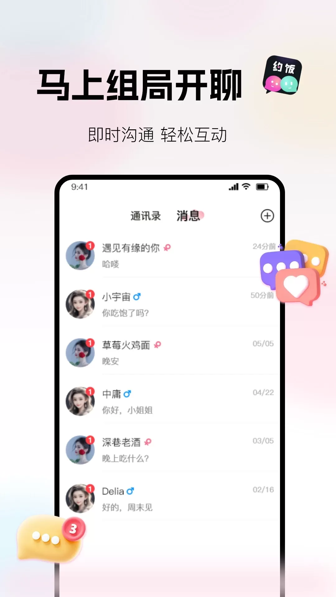 约饭官网版app