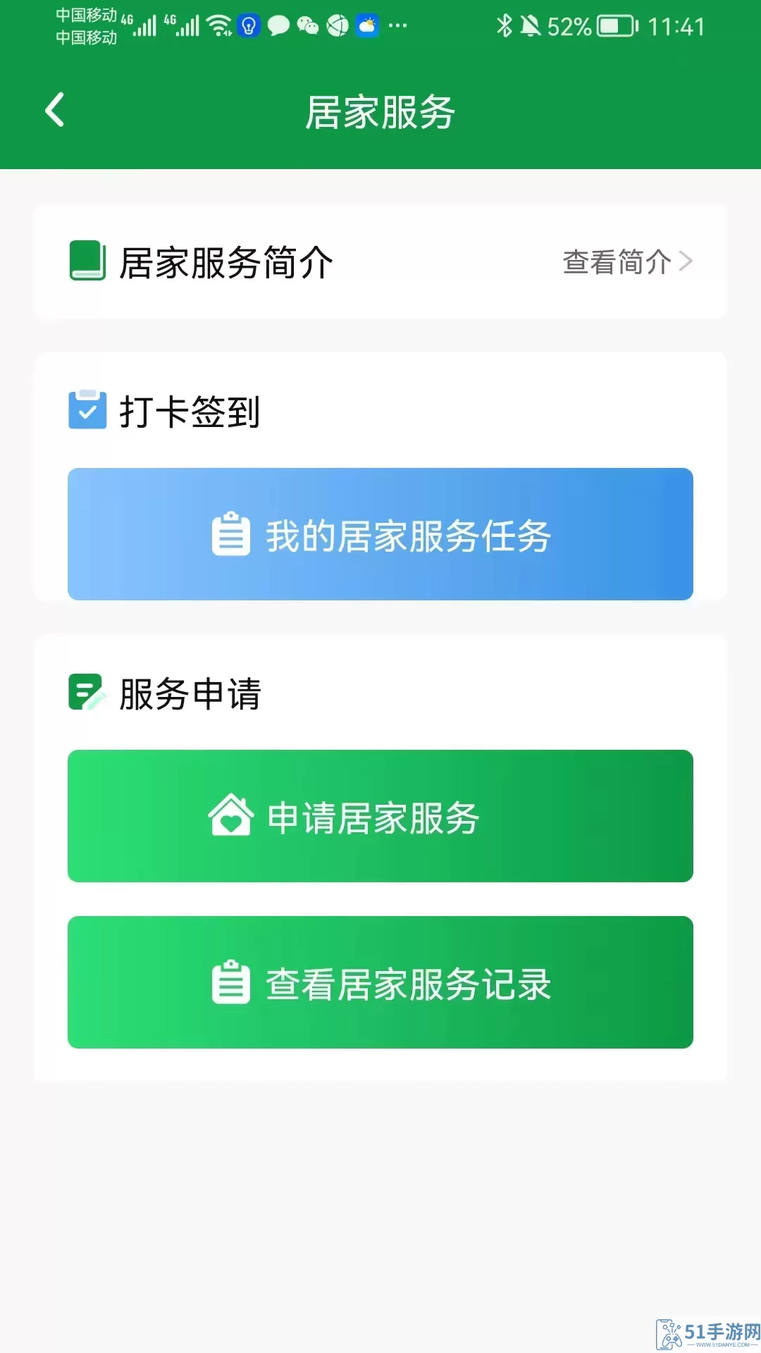 景开智慧养老app下载