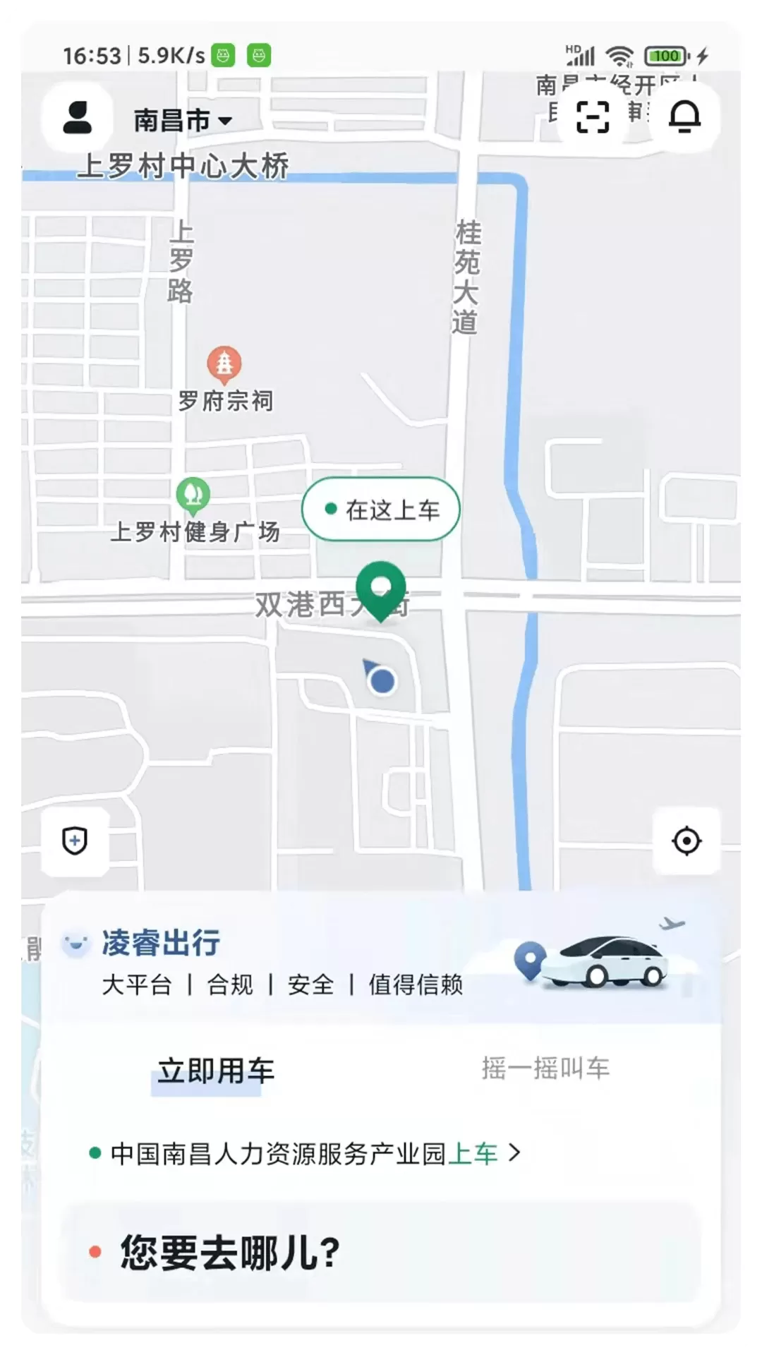 凌睿出行下载app