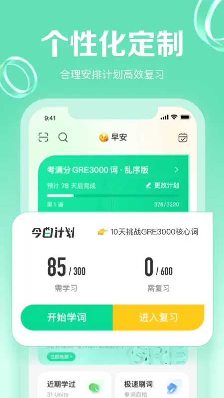 GRE3000词下载安卓版