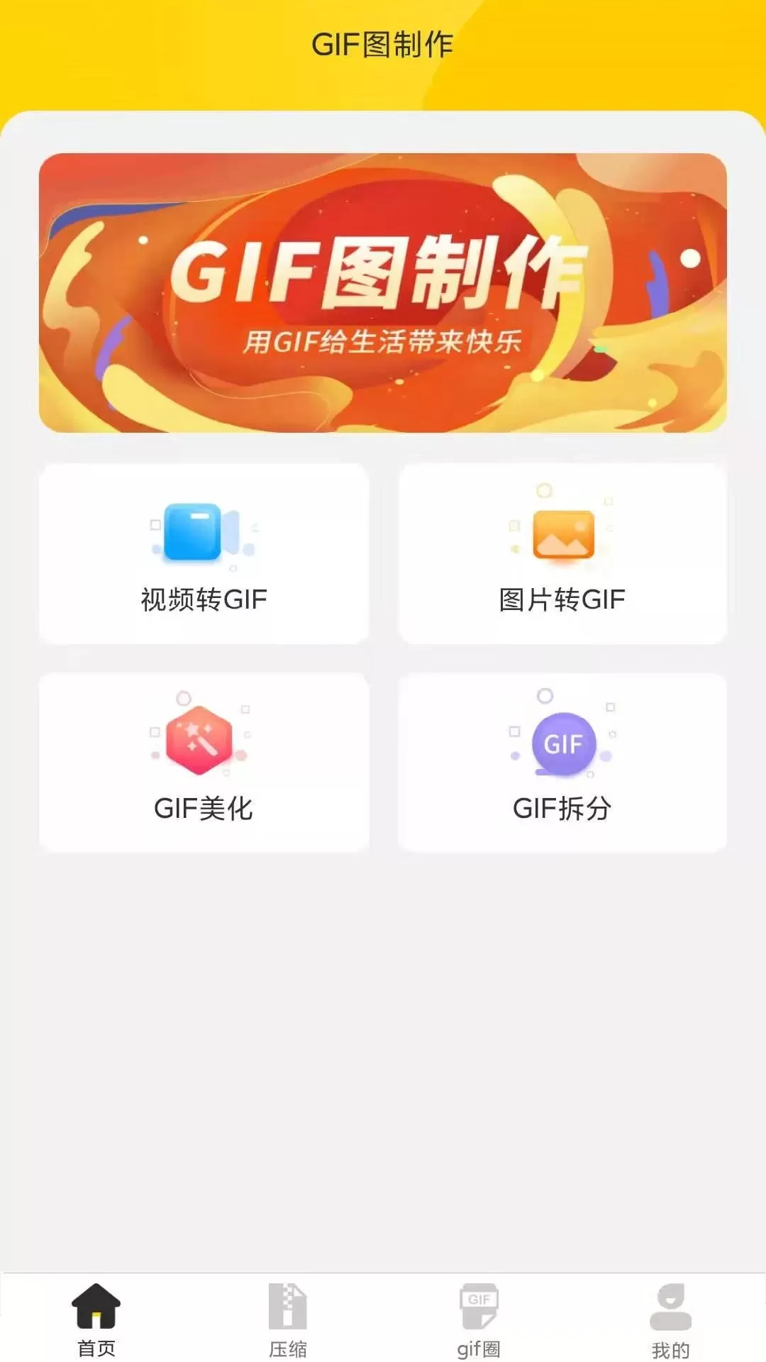 GIF动图最新版本