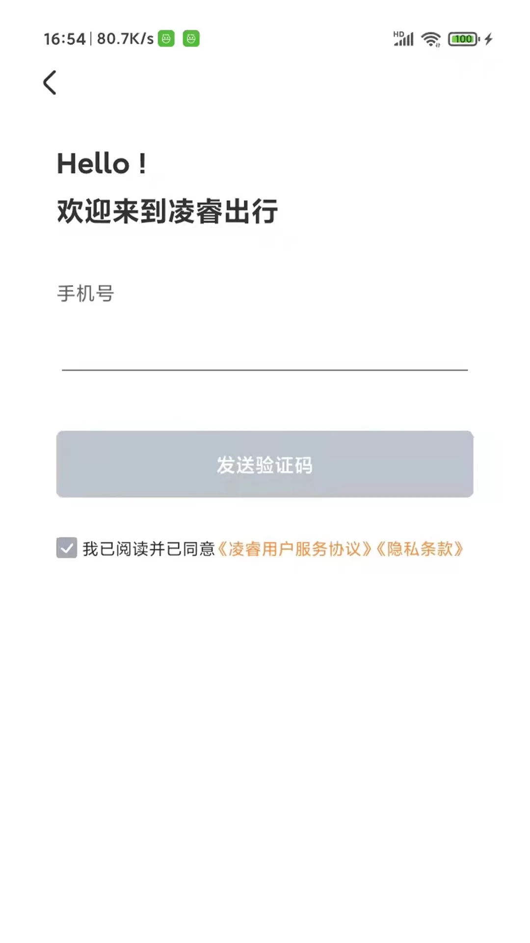 凌睿出行下载app