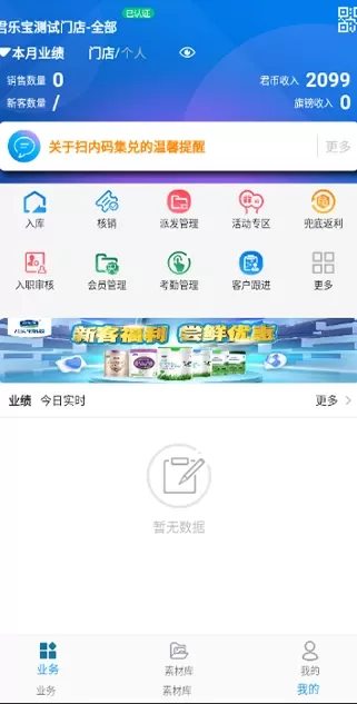 易溯门店会员管理软件下载最新版