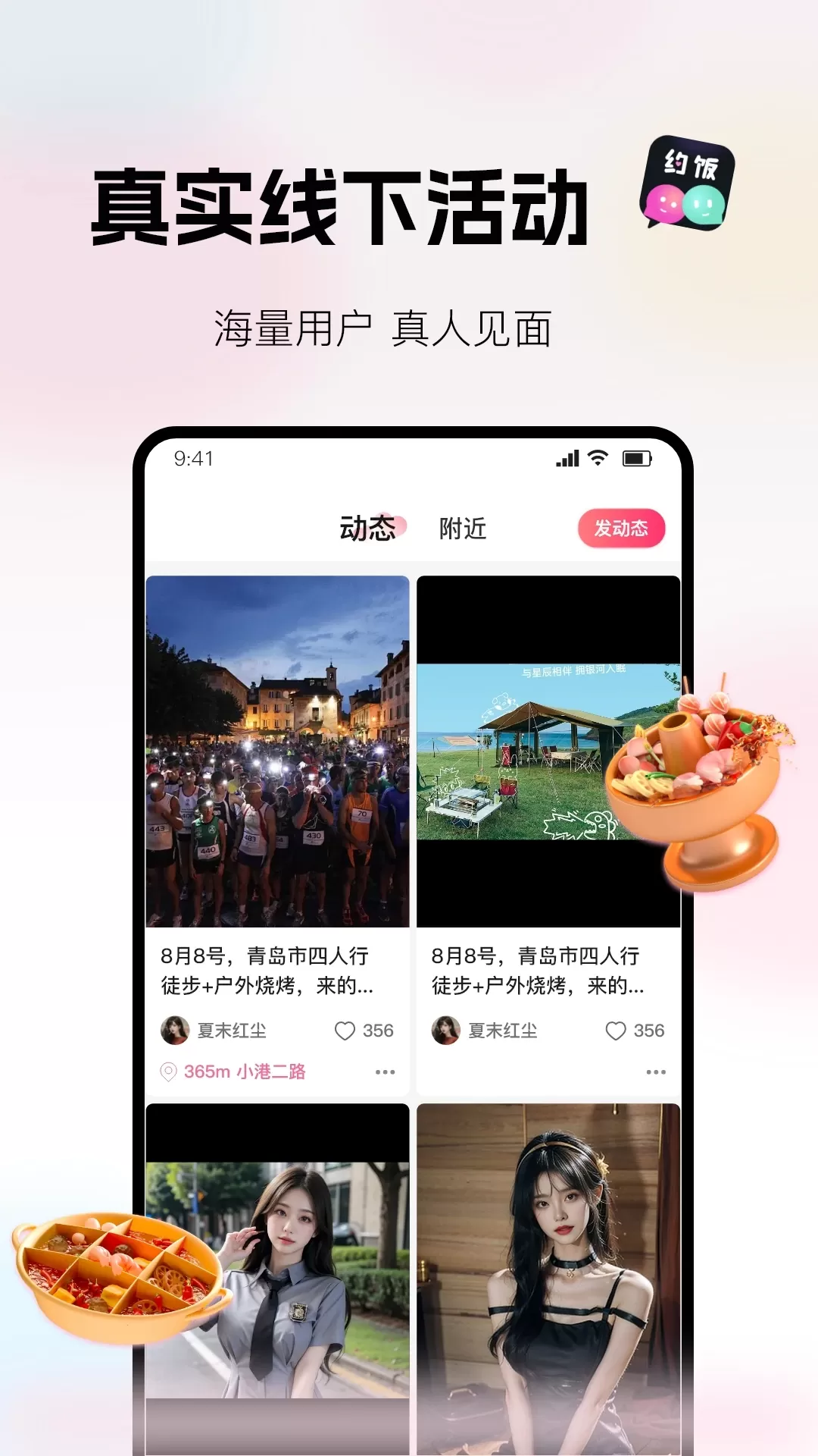 约饭官网版app