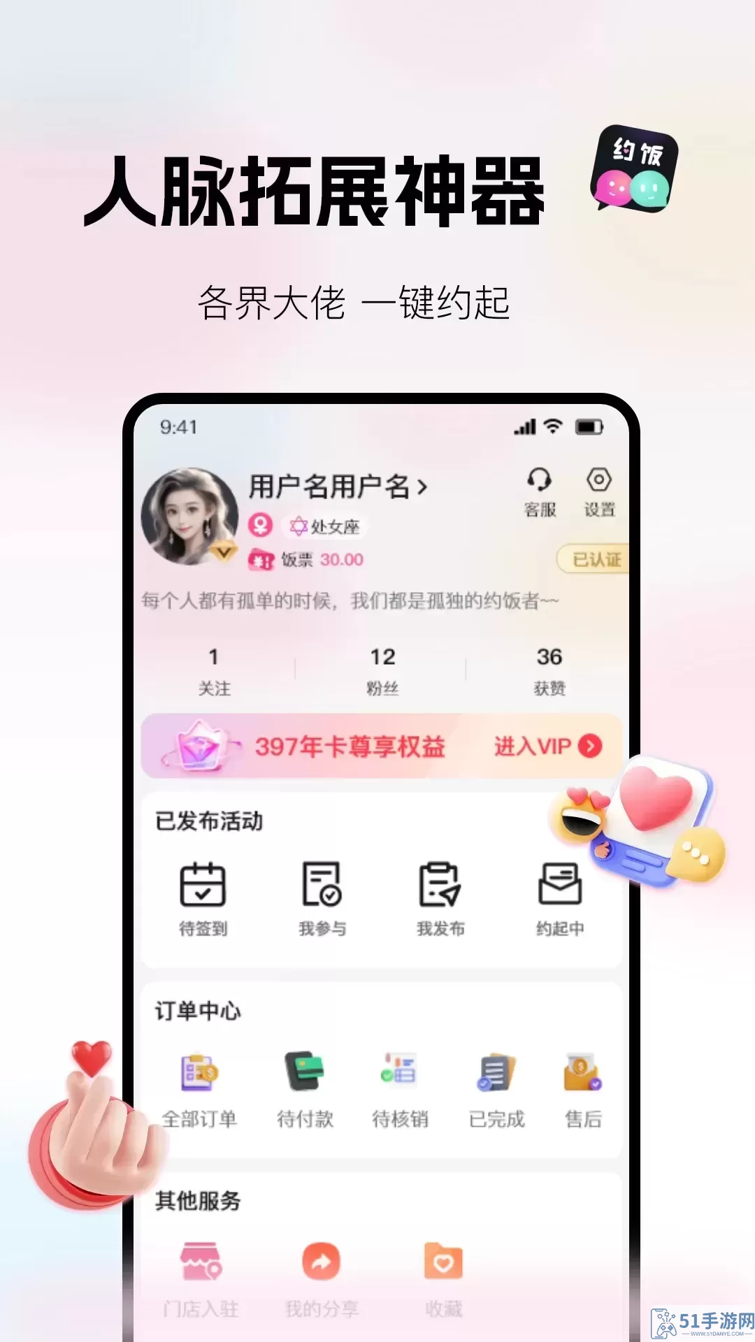 约饭官网版app