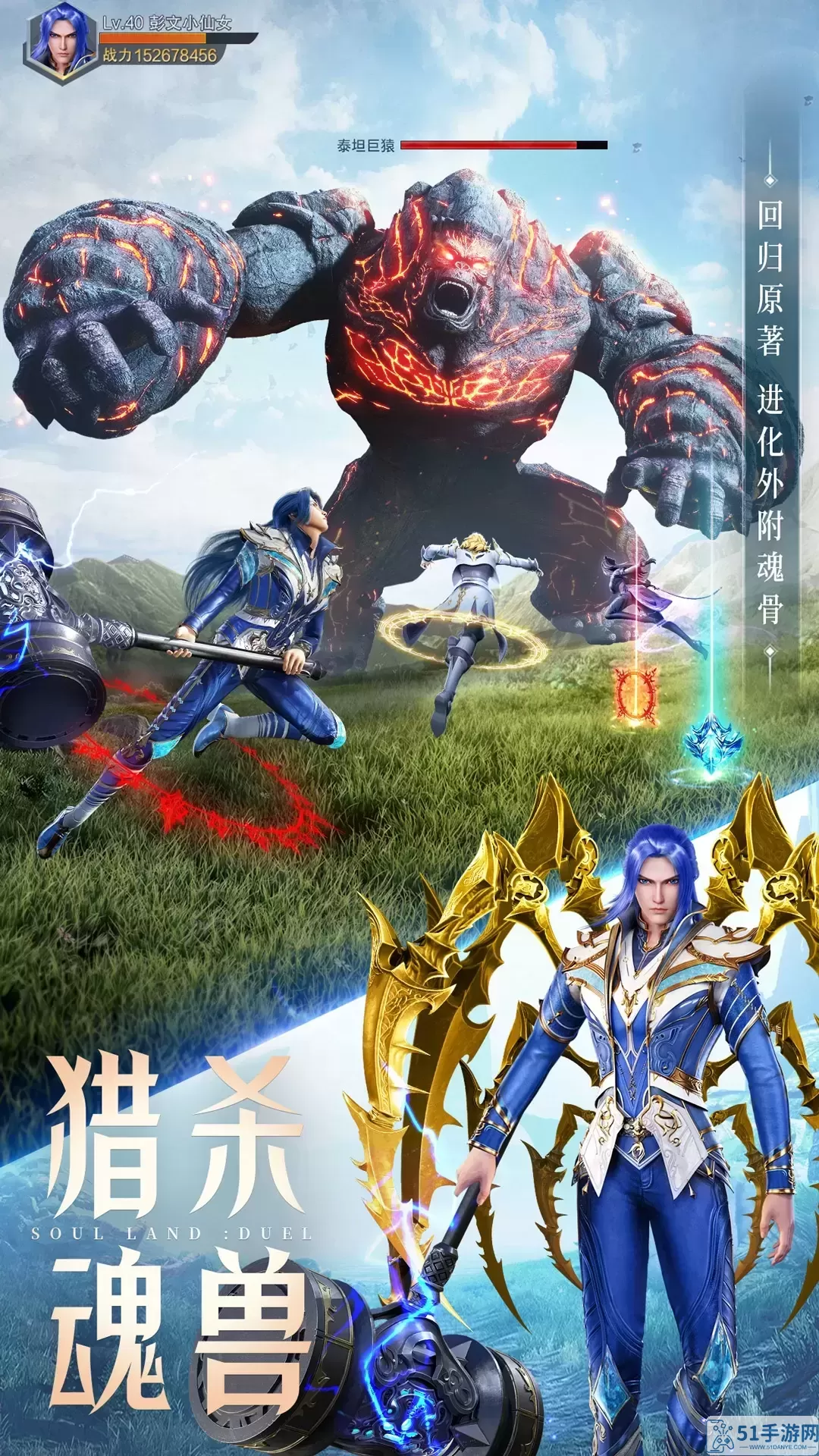 斗罗大陆：魂师对决下载免费版