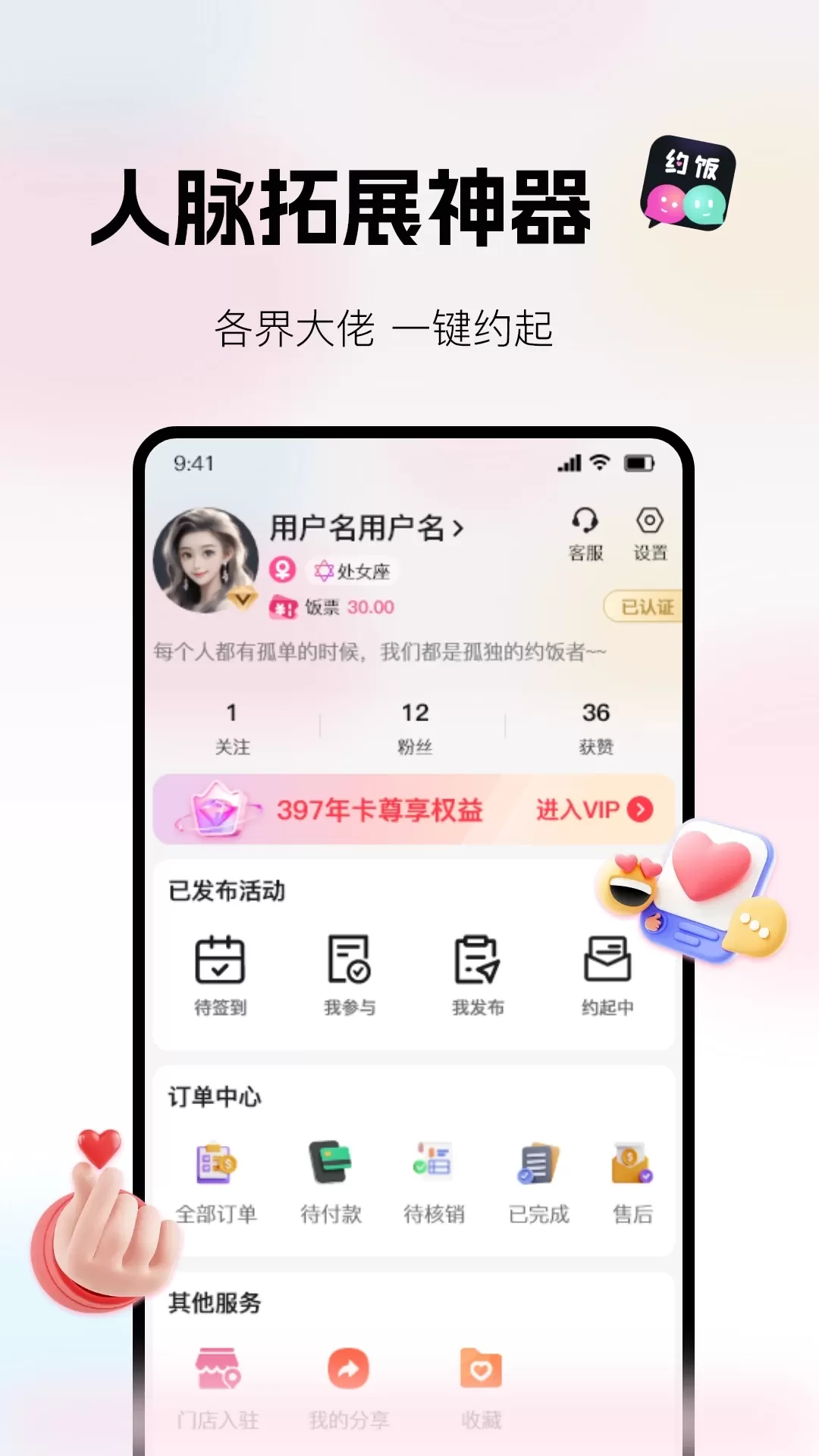 约饭官网版app