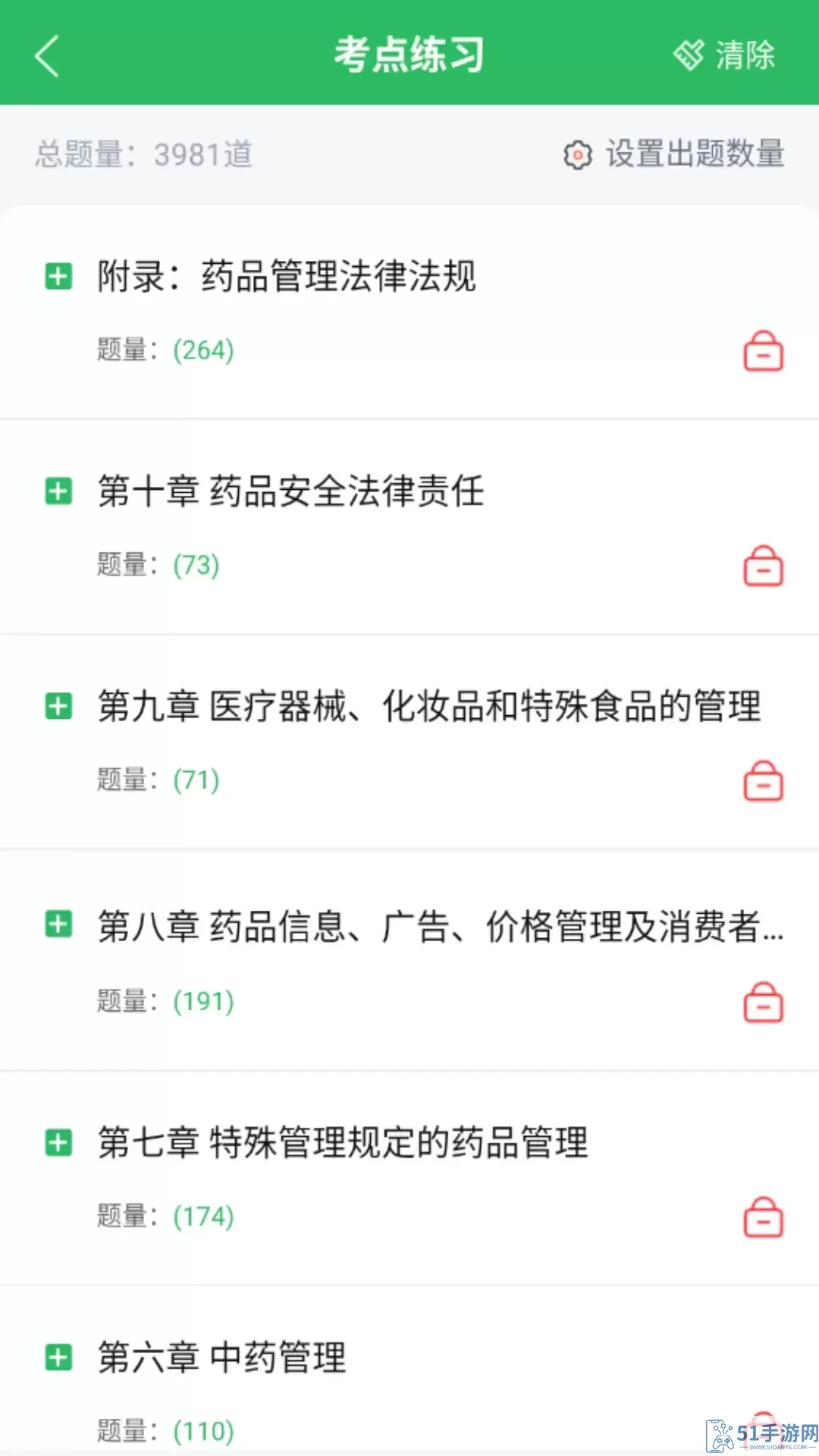 正弦执业药师下载app