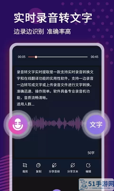 录音转文字语记最新版