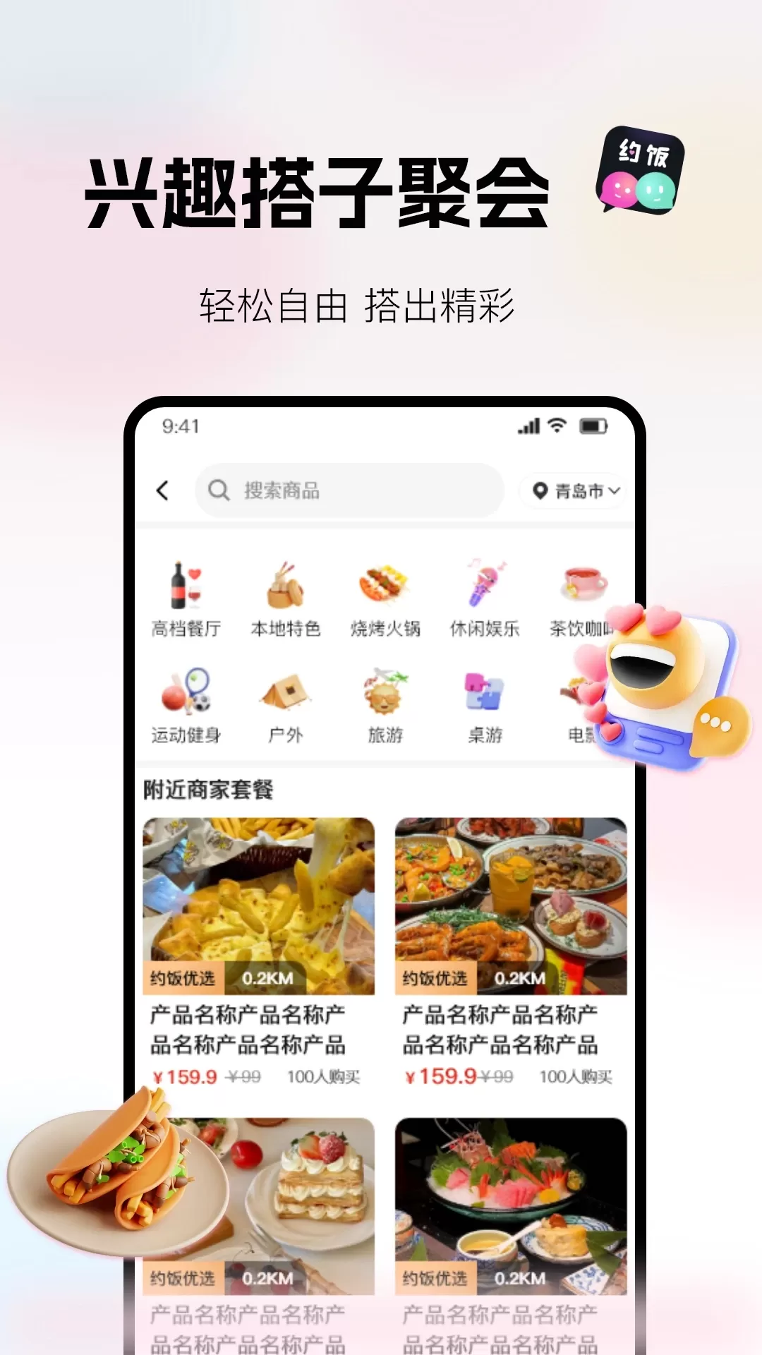 约饭官网版app