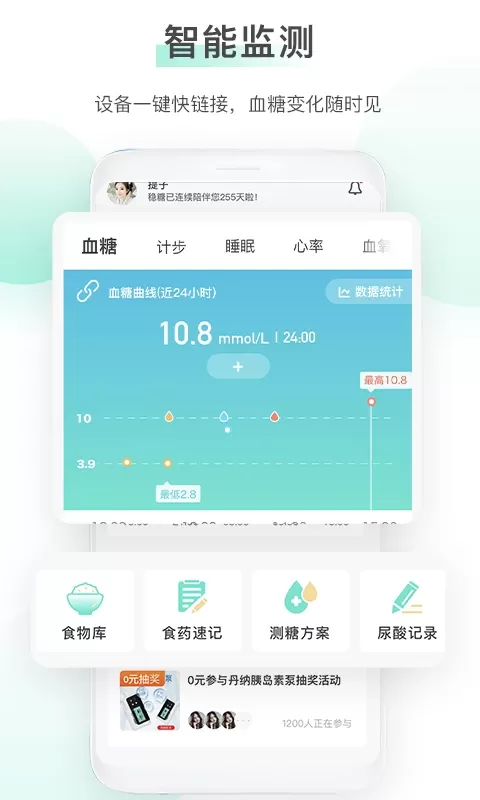 稳糖下载官方版