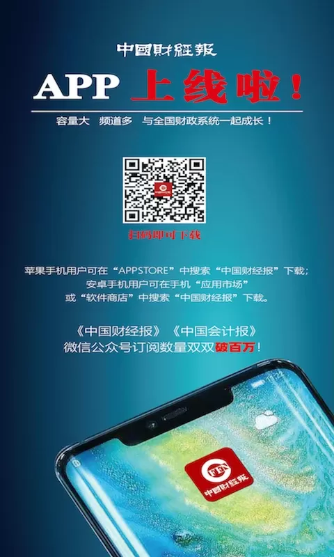 中国财经报app最新版