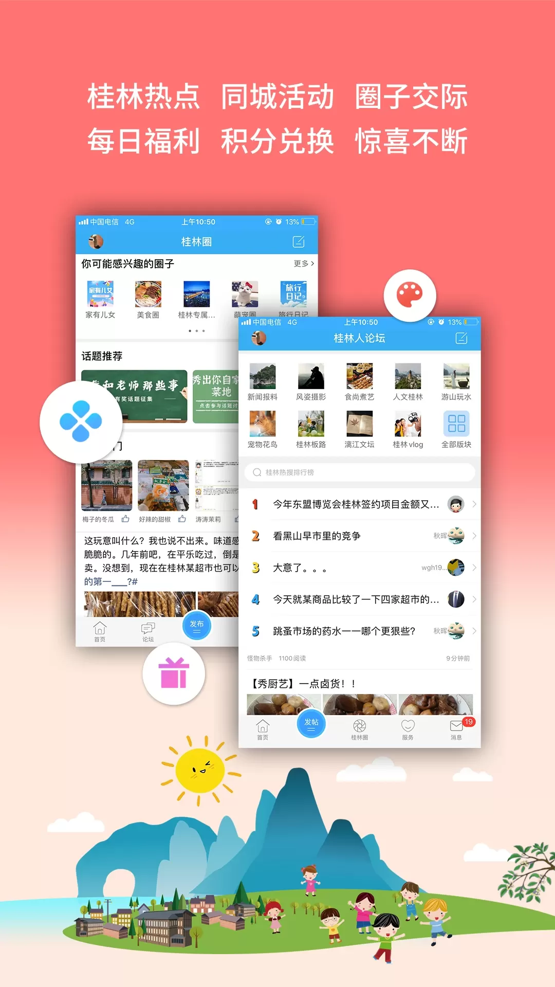 桂林生活网app最新版