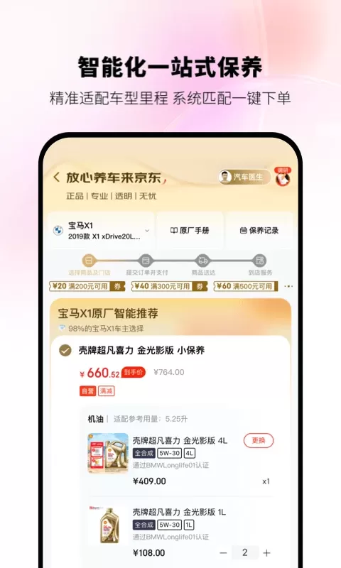 京东养车app最新版