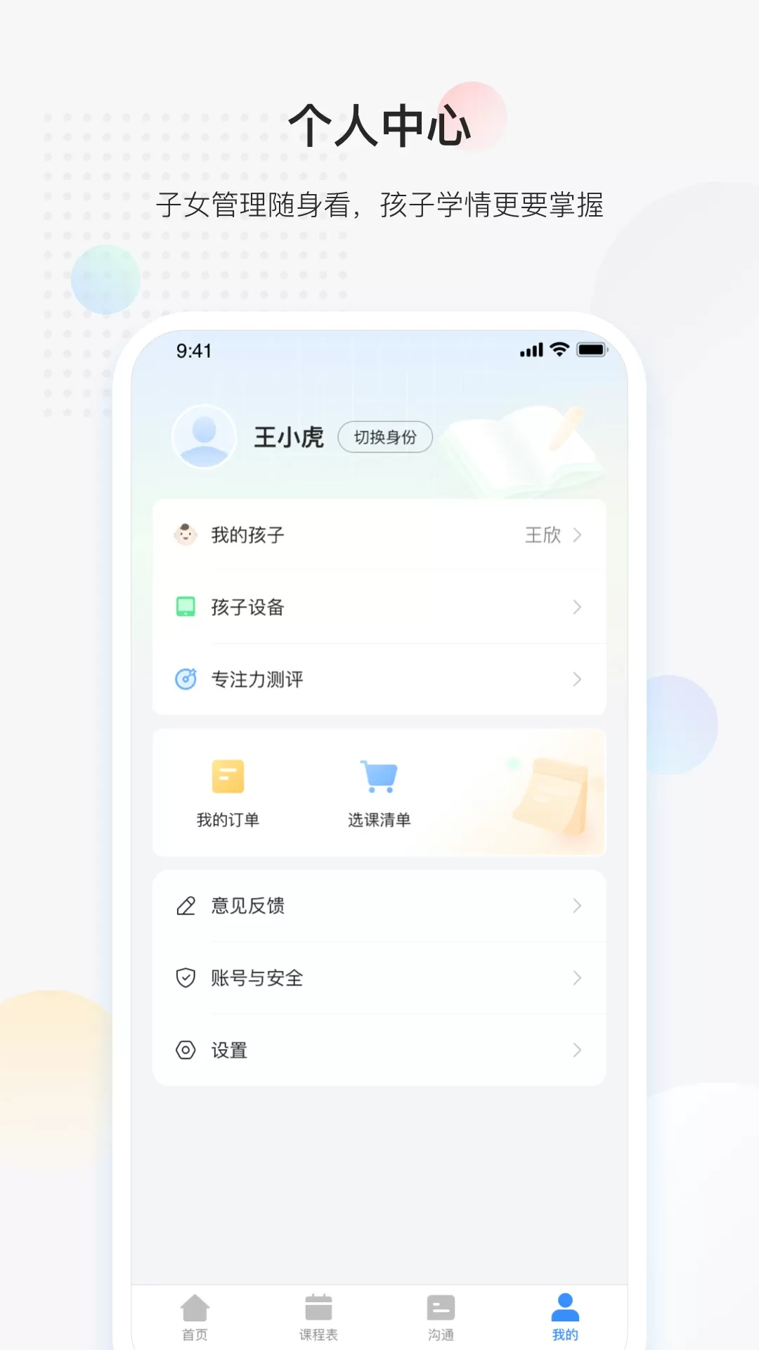 放心课下载app