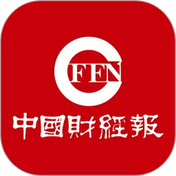 中国财经报app最新版