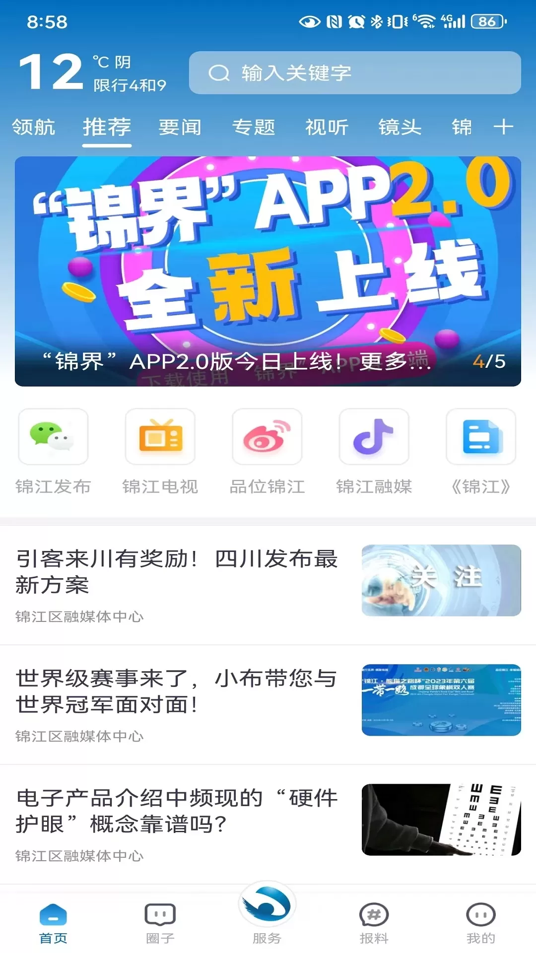 锦界官网版app