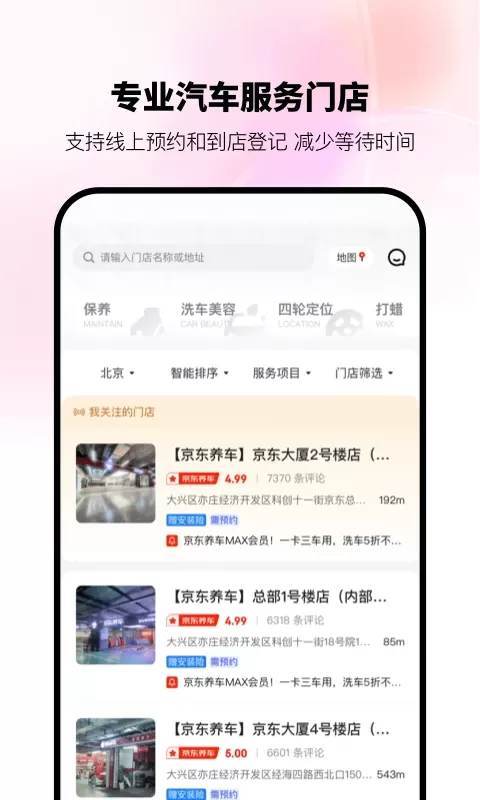 京东养车app最新版