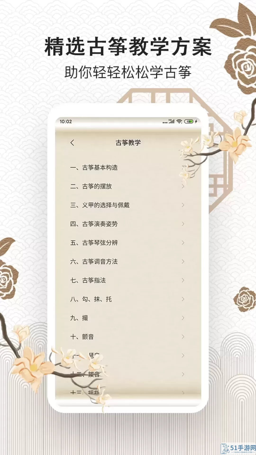 古筝大师下载app