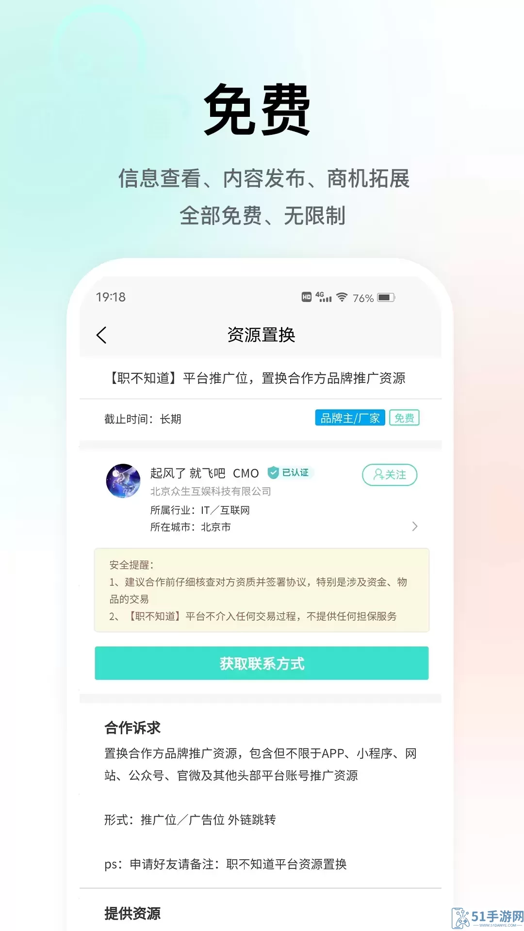 职不知道官网版app