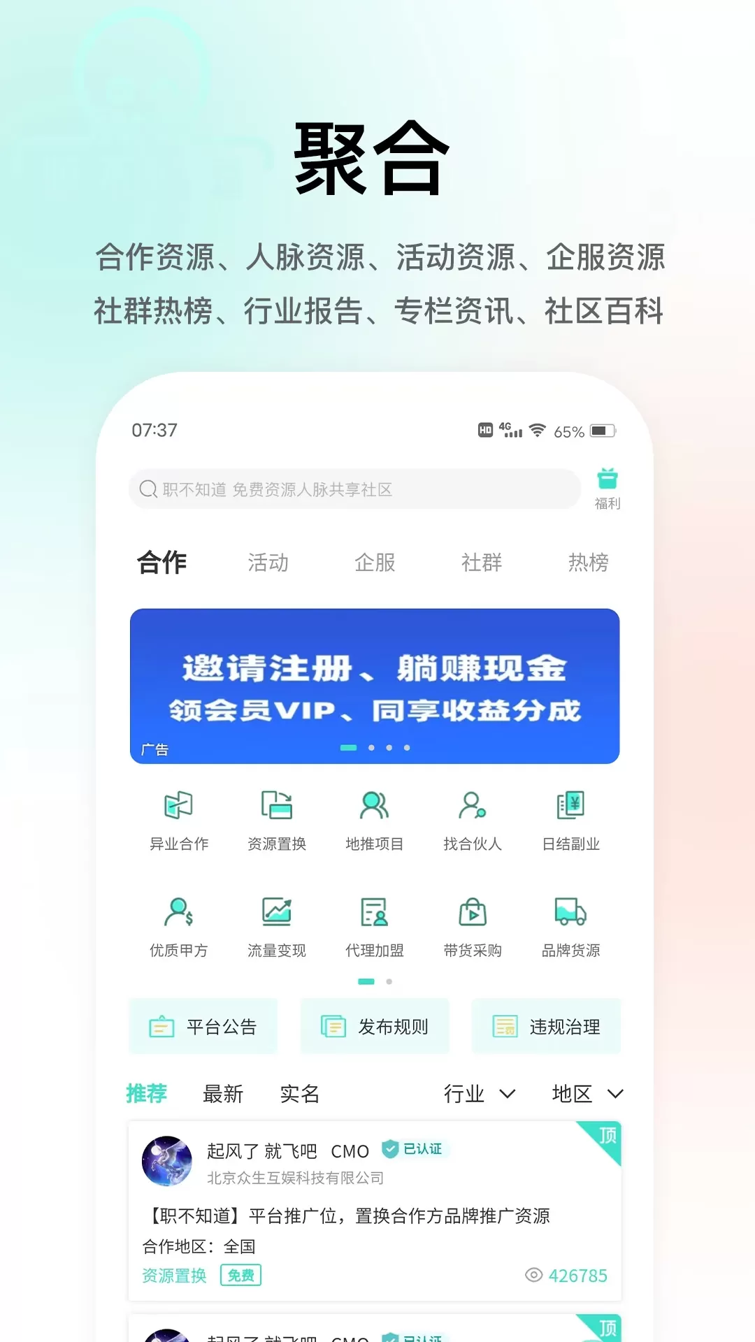 职不知道官网版app