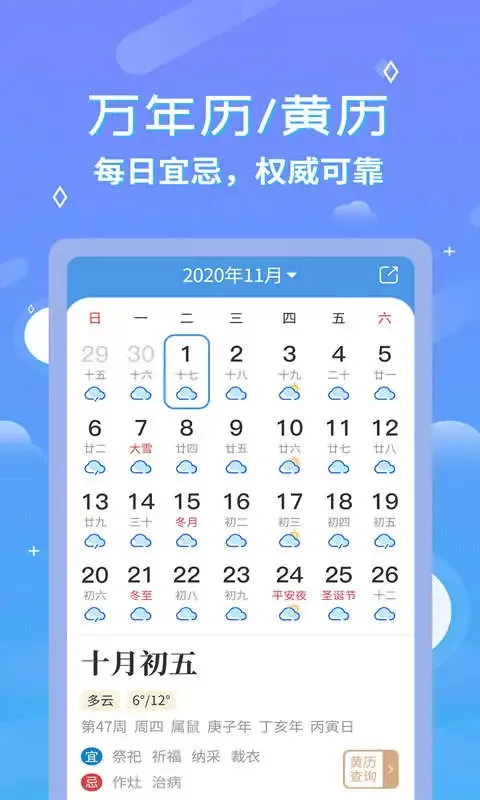 天气预报下载免费版