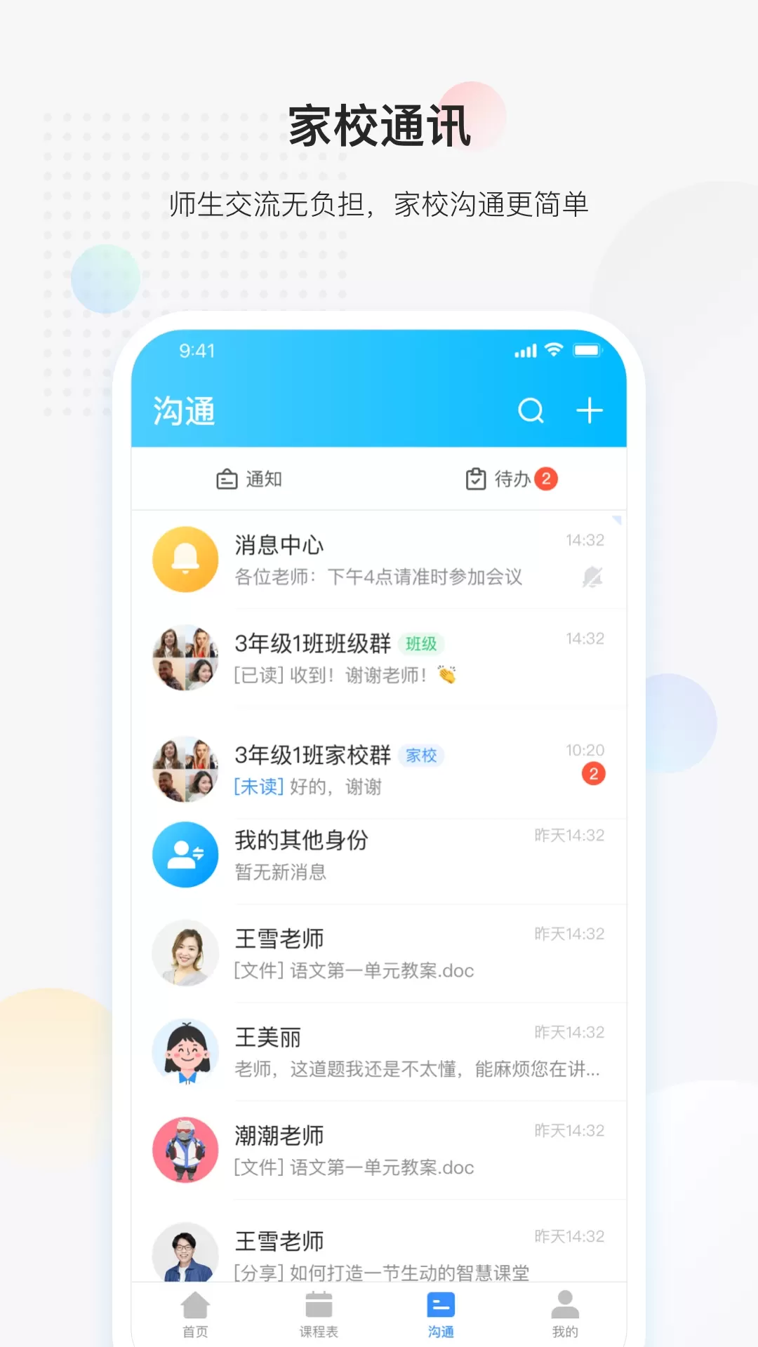 放心课下载app