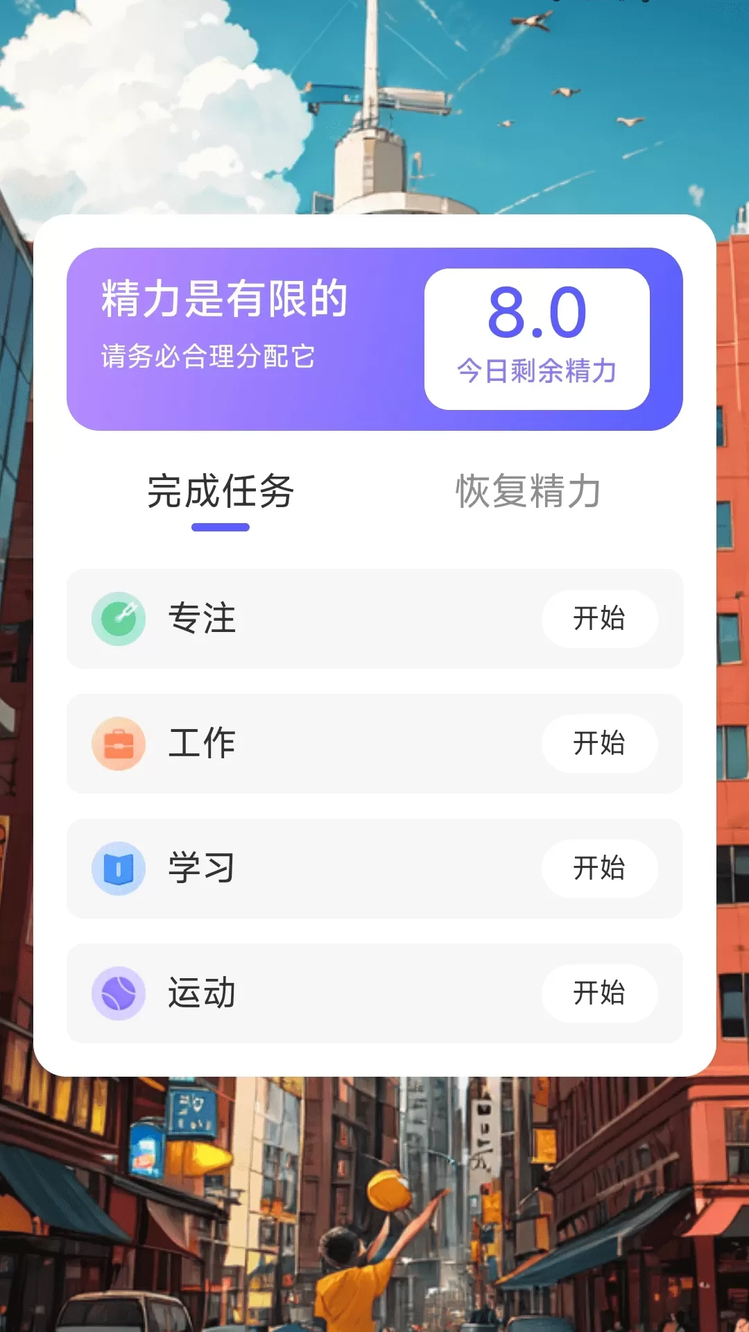 奋进计步下载官方版