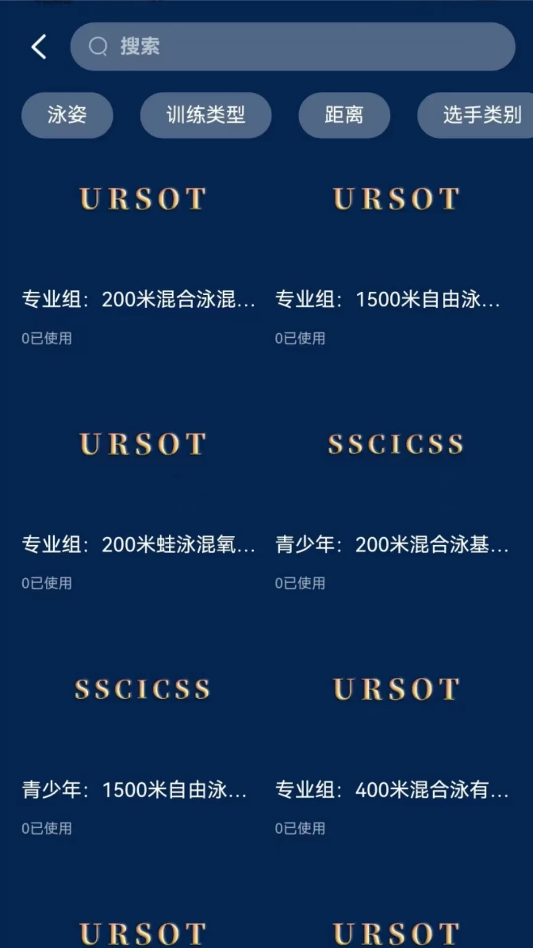 URSOT手机版