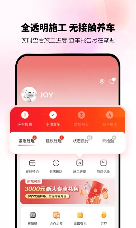 京东养车app最新版