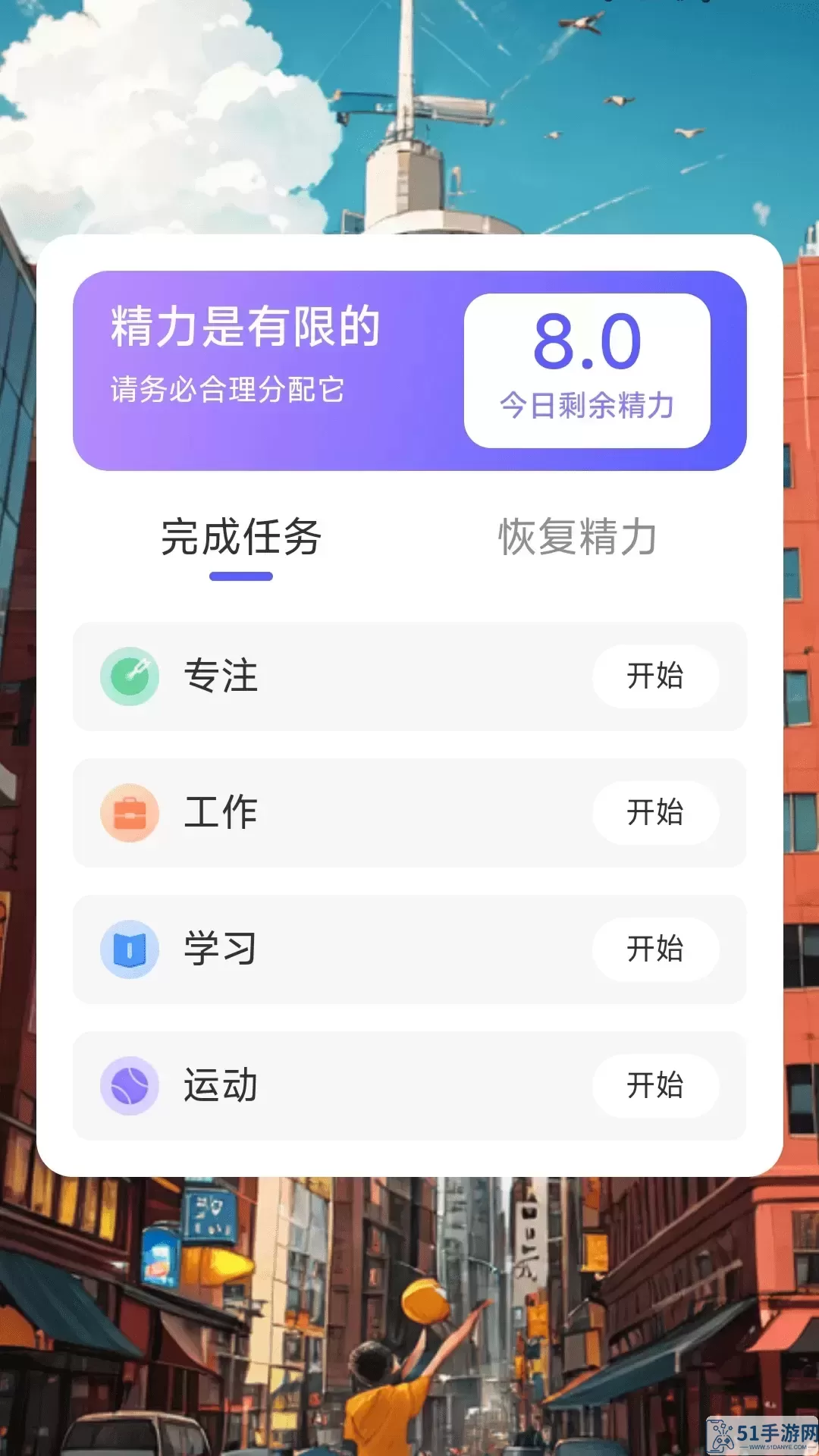 奋进计步下载官方版