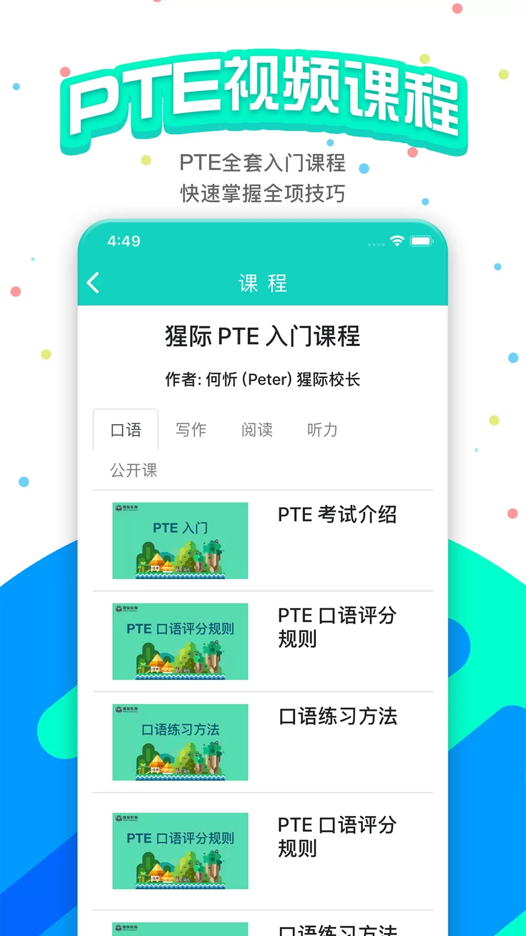 PTE猩际最新版下载