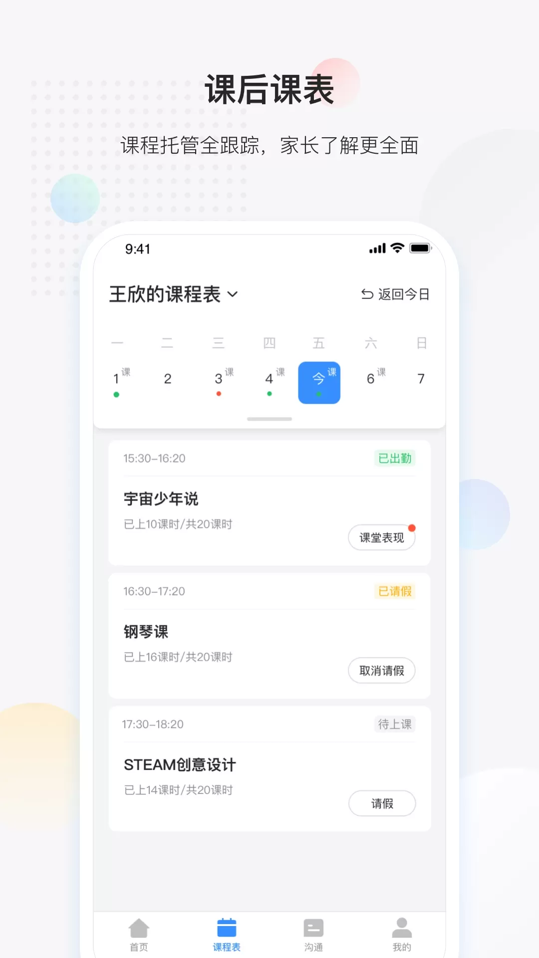 放心课下载app