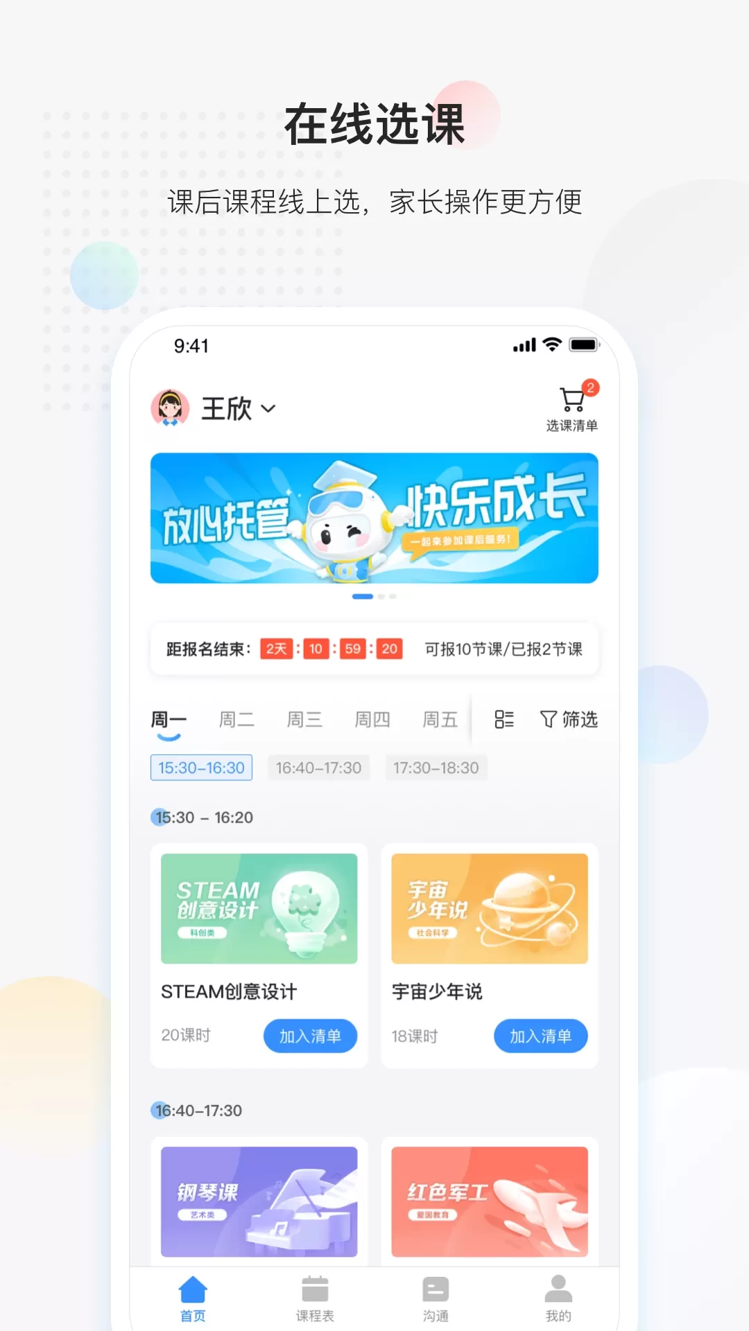 放心课下载app