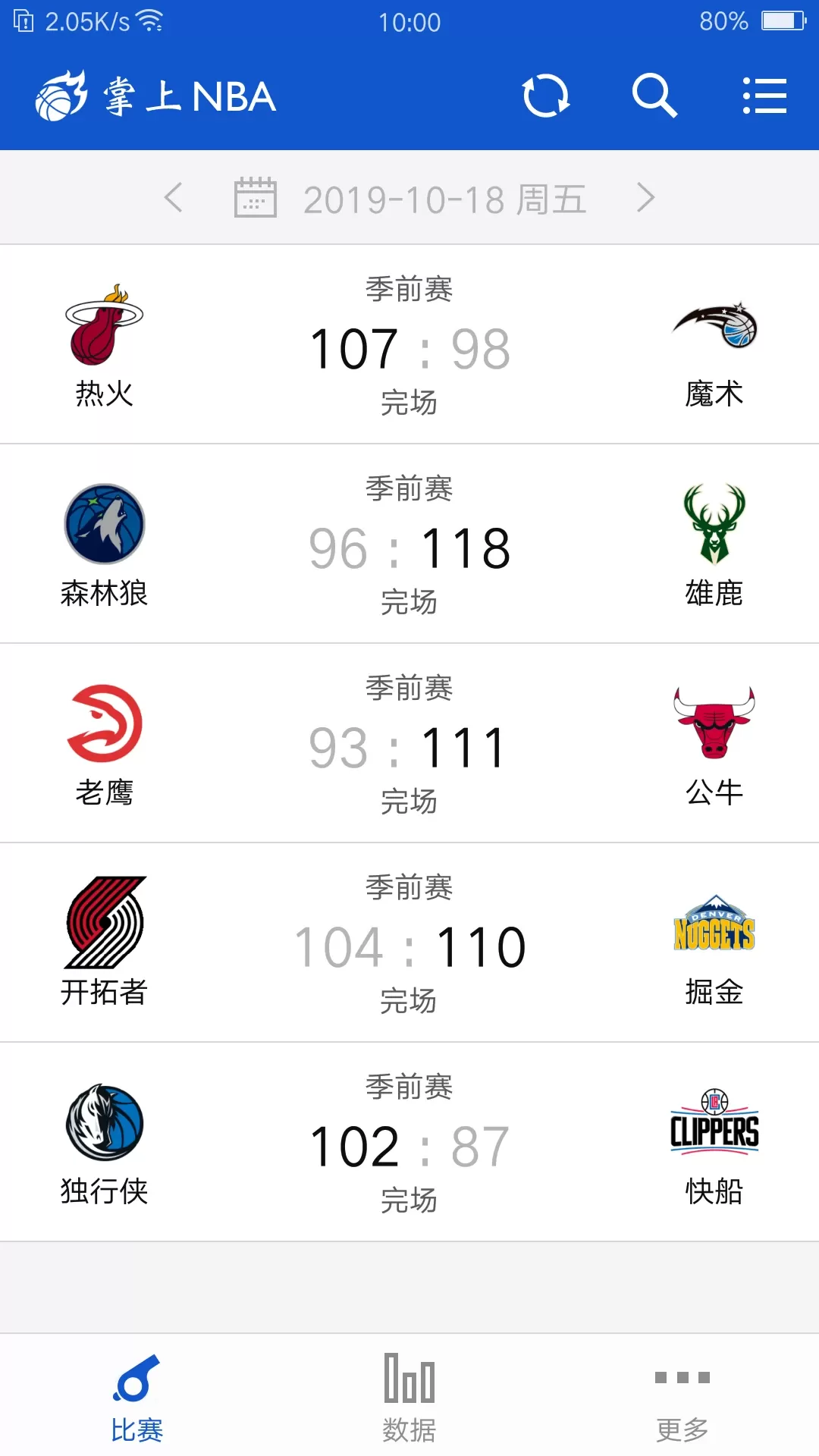 掌上NBA下载免费版