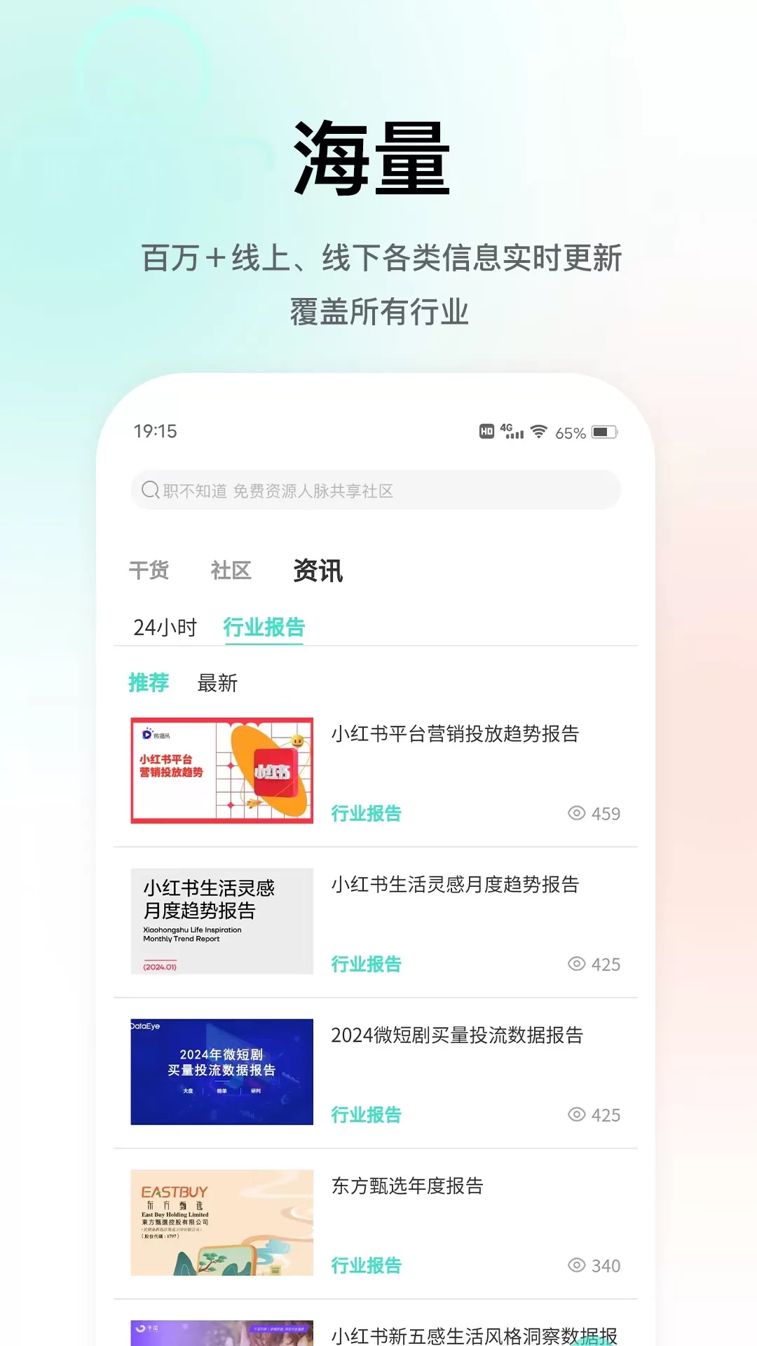 职不知道官网版app