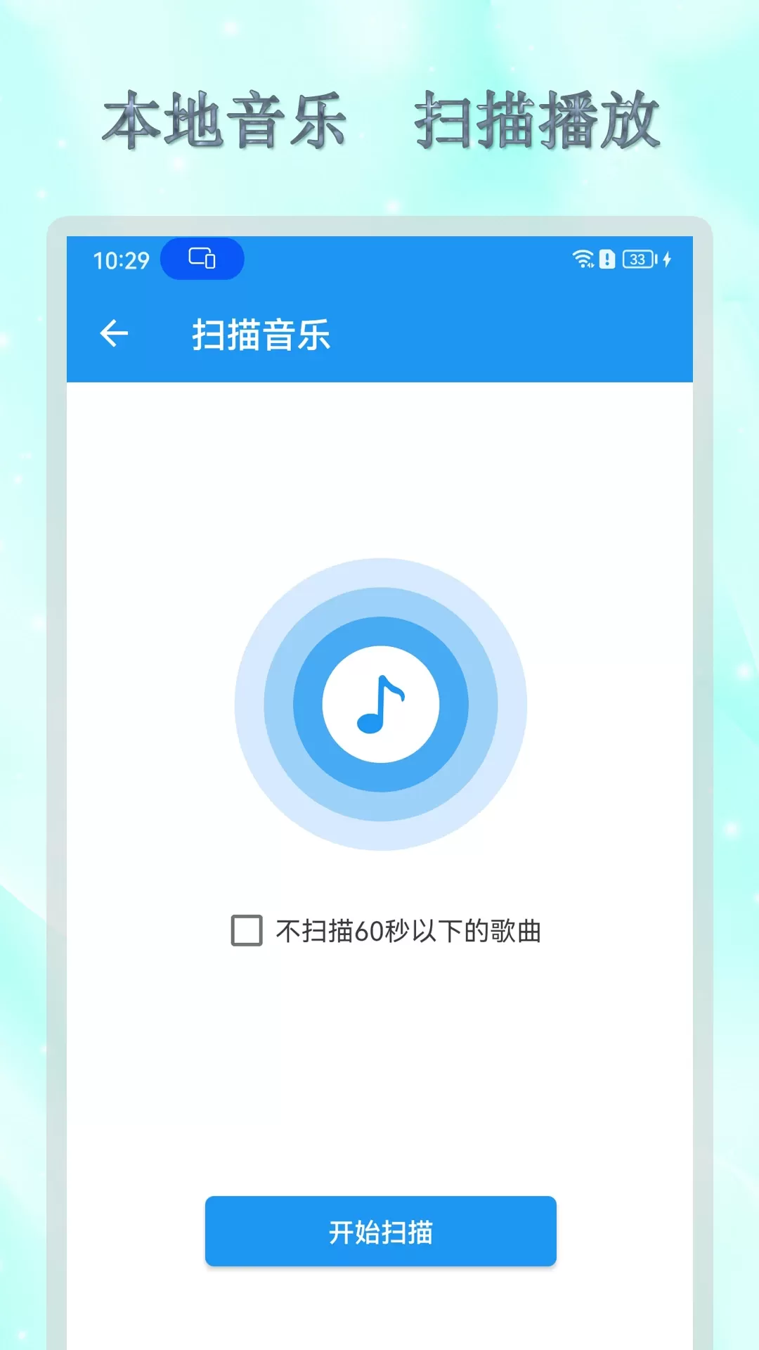 全能音乐播放器免费版下载