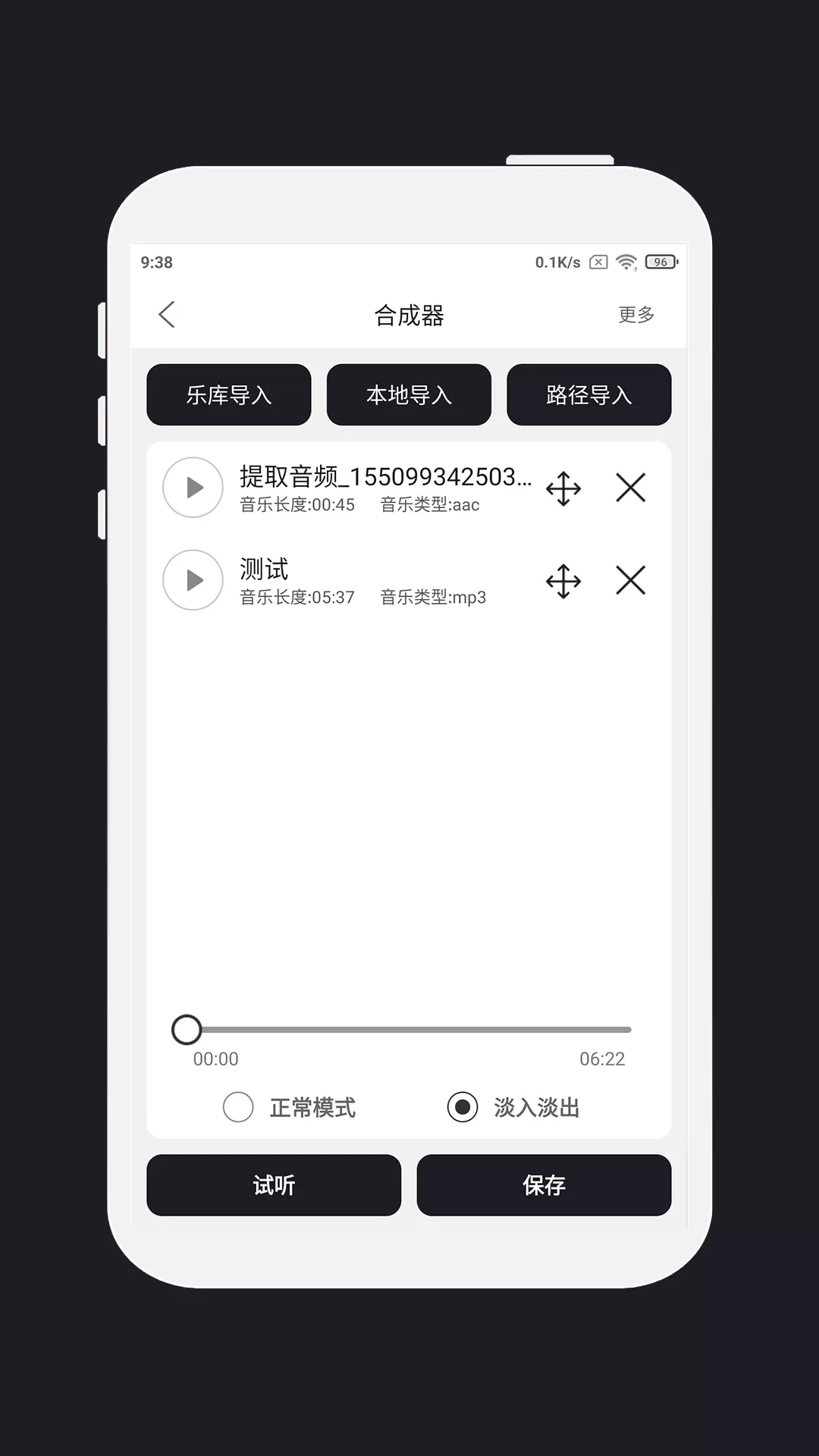 MP3剪辑器手机版