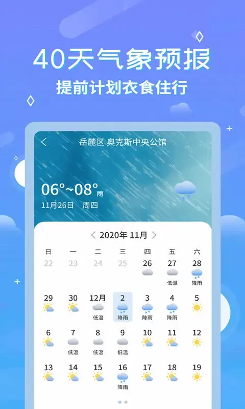 天气预报下载免费版