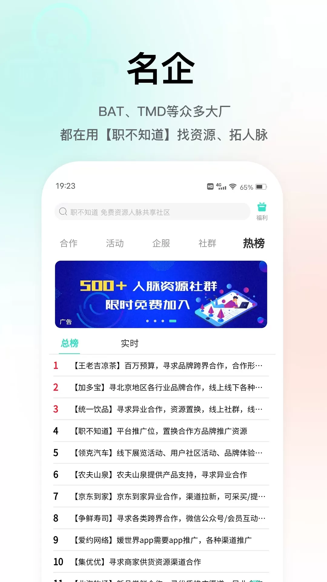 职不知道官网版app