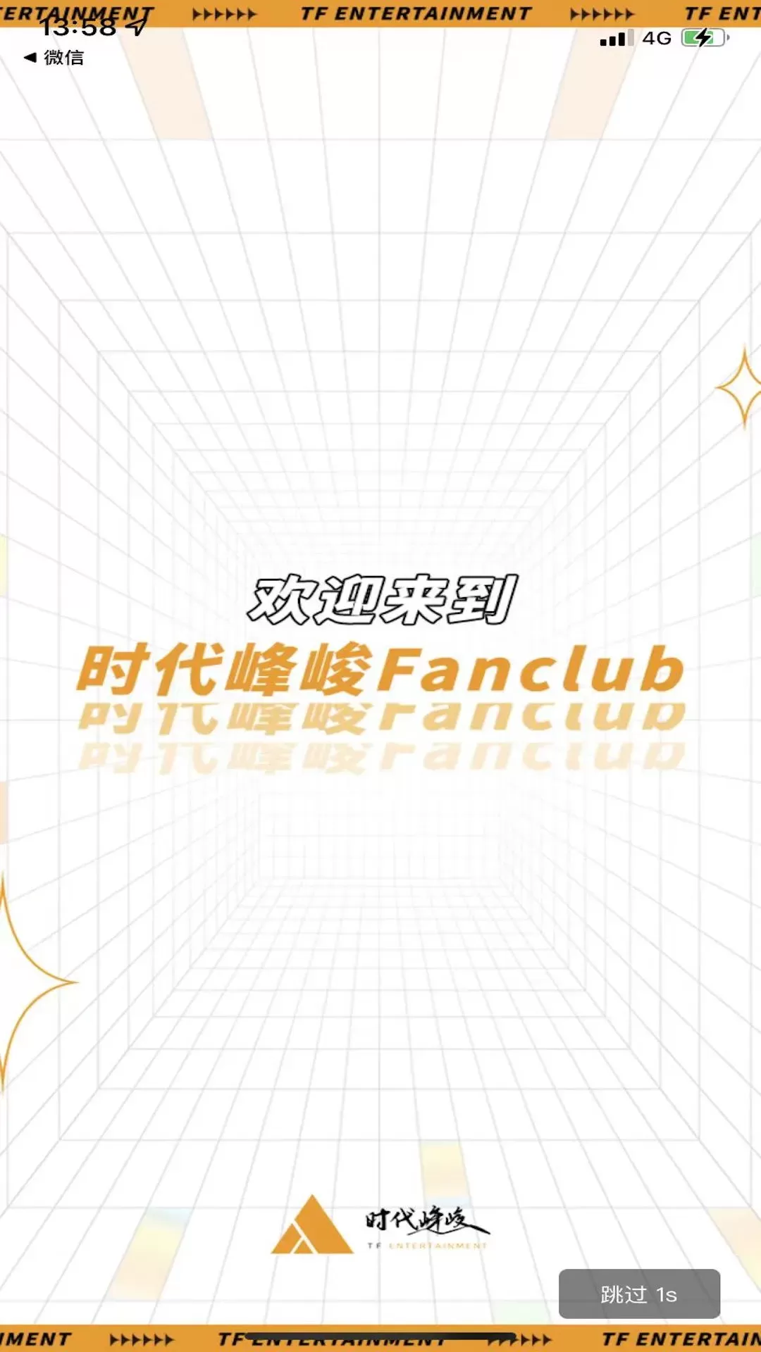 时代峰峻Fanclub下载官方正版