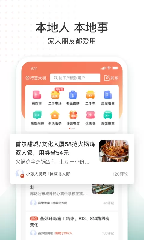 生活圈app下载