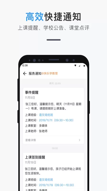 师生信官方免费下载