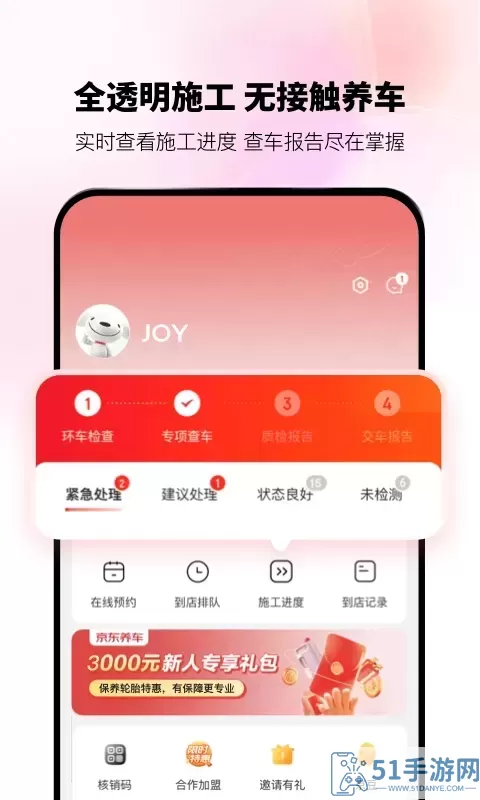 京东养车app最新版