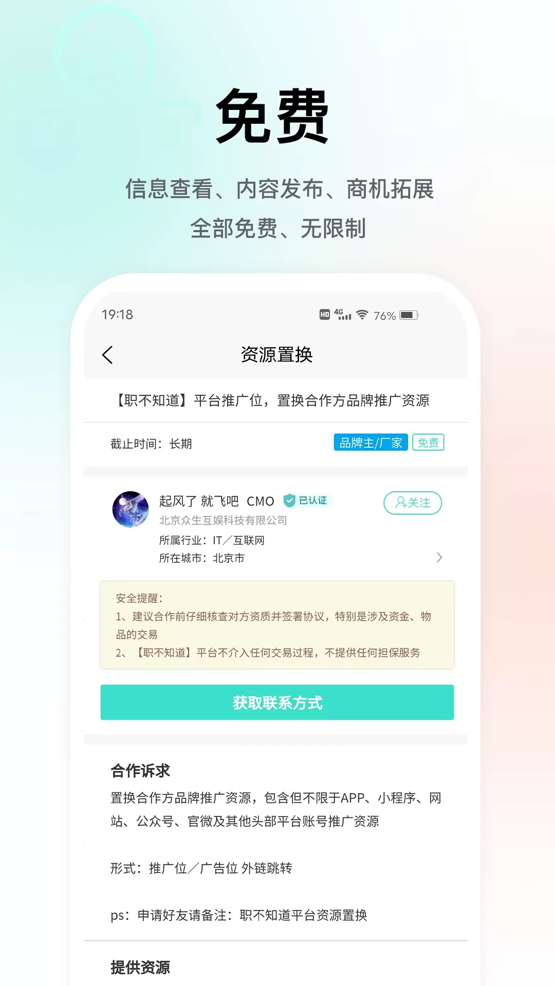 职不知道官网版app