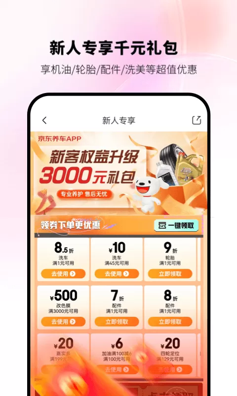 京东养车app最新版