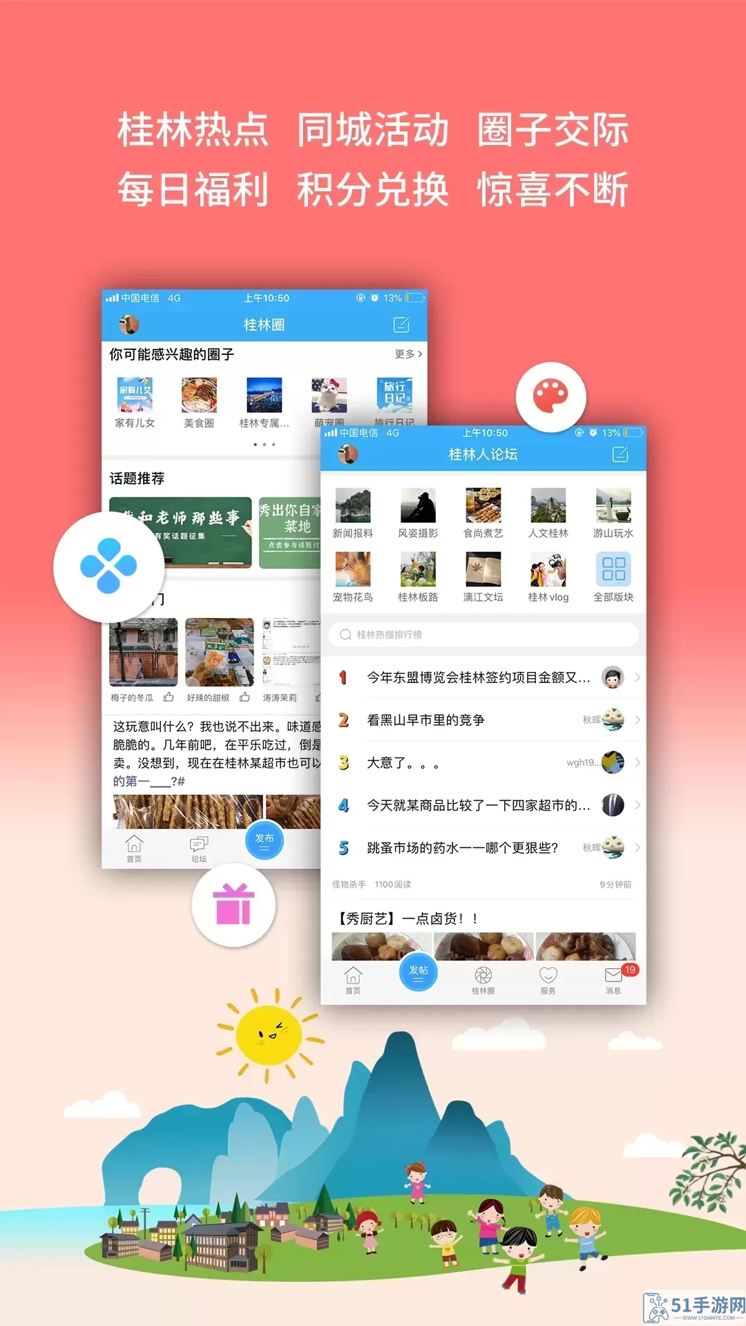 桂林生活网app最新版