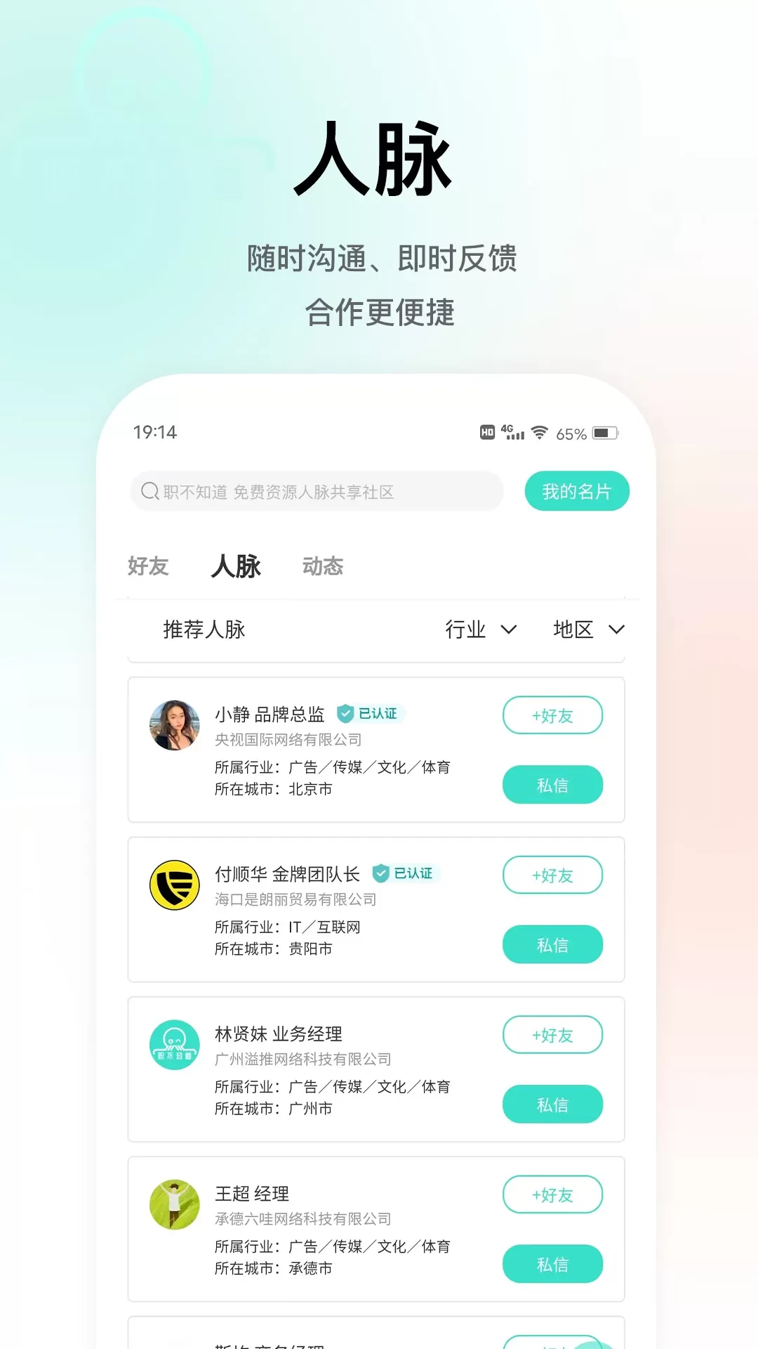 职不知道官网版app