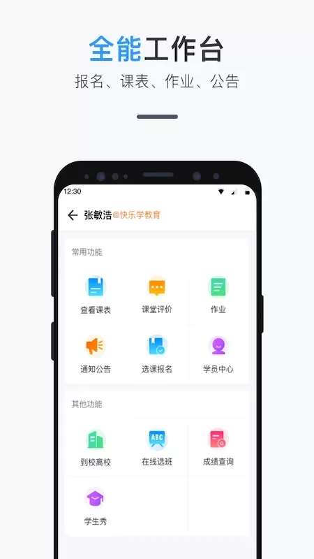 师生信官方免费下载