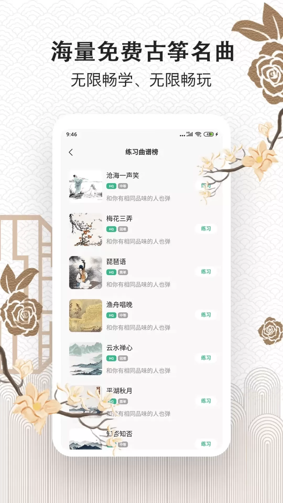 古筝大师下载app